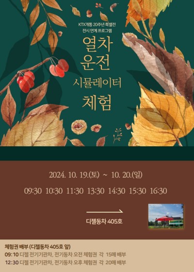 열차운전시뮬레이터 체험