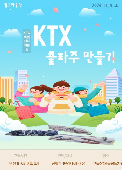 KTX콜라주 만들기